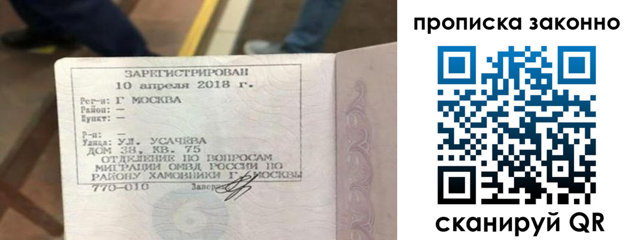 временная регистрация законно в Жердевке