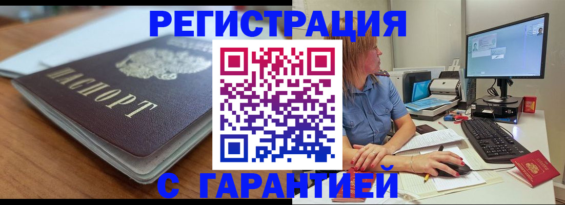 временная регистрация купить в Жердевке