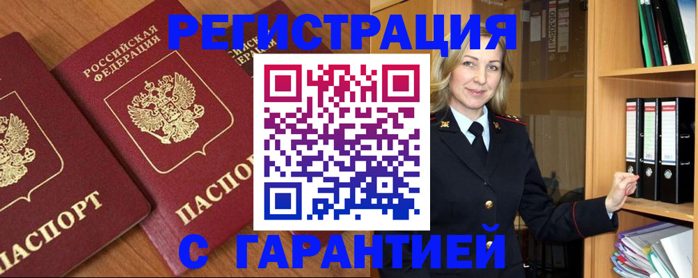 временная регистрация недорого в Жердевке